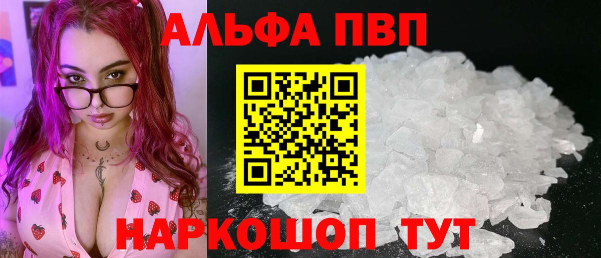 Альфа ПВП Соль Семёнов