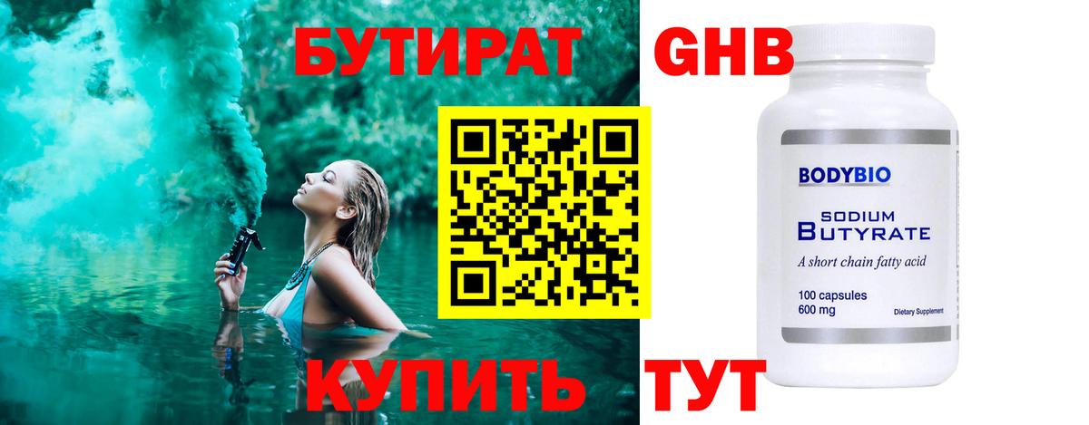 БУТИРАТ буратино Семёнов