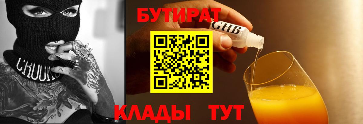 Семёнов  Бутират буратино  Бутират  Вход с VPN 