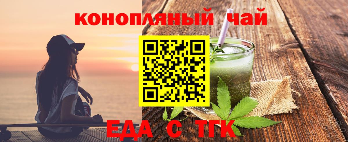 Семёнов  Еда ТГК конопля  Вход с VPN 