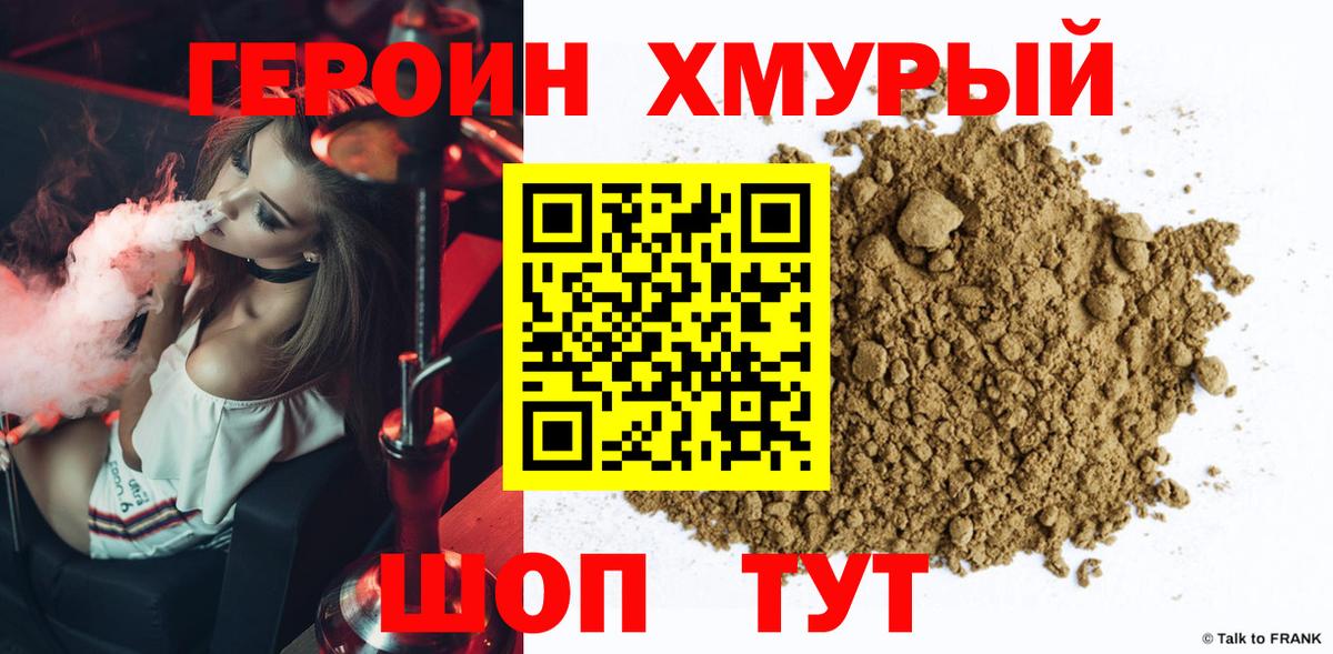 Героин Афган  Вход с VPN  ГЕРОИН  Семёнов 