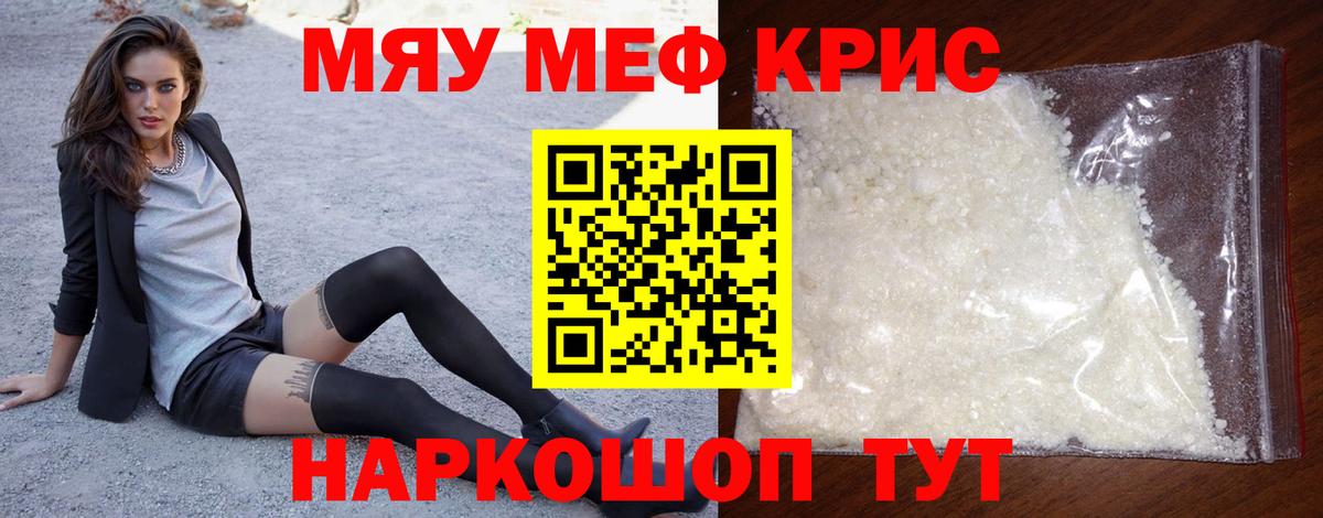 Меф кристаллы Семёнов