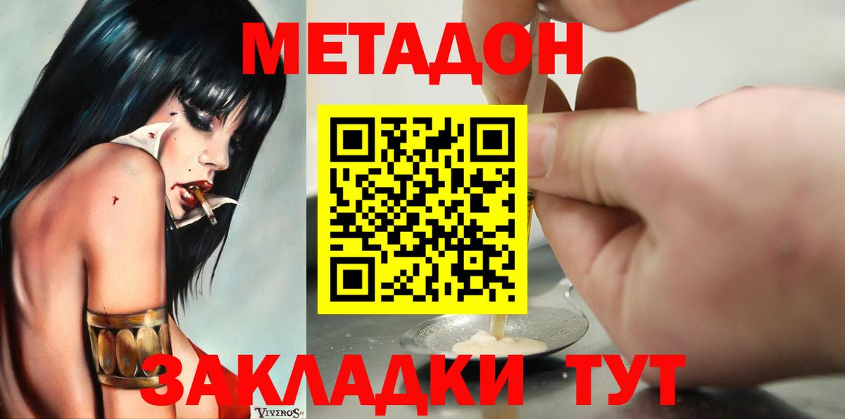 omg зеркало  МЕТАДОН белоснежный  shop состав  Метадон methadone  Семёнов  Вход с VPN 